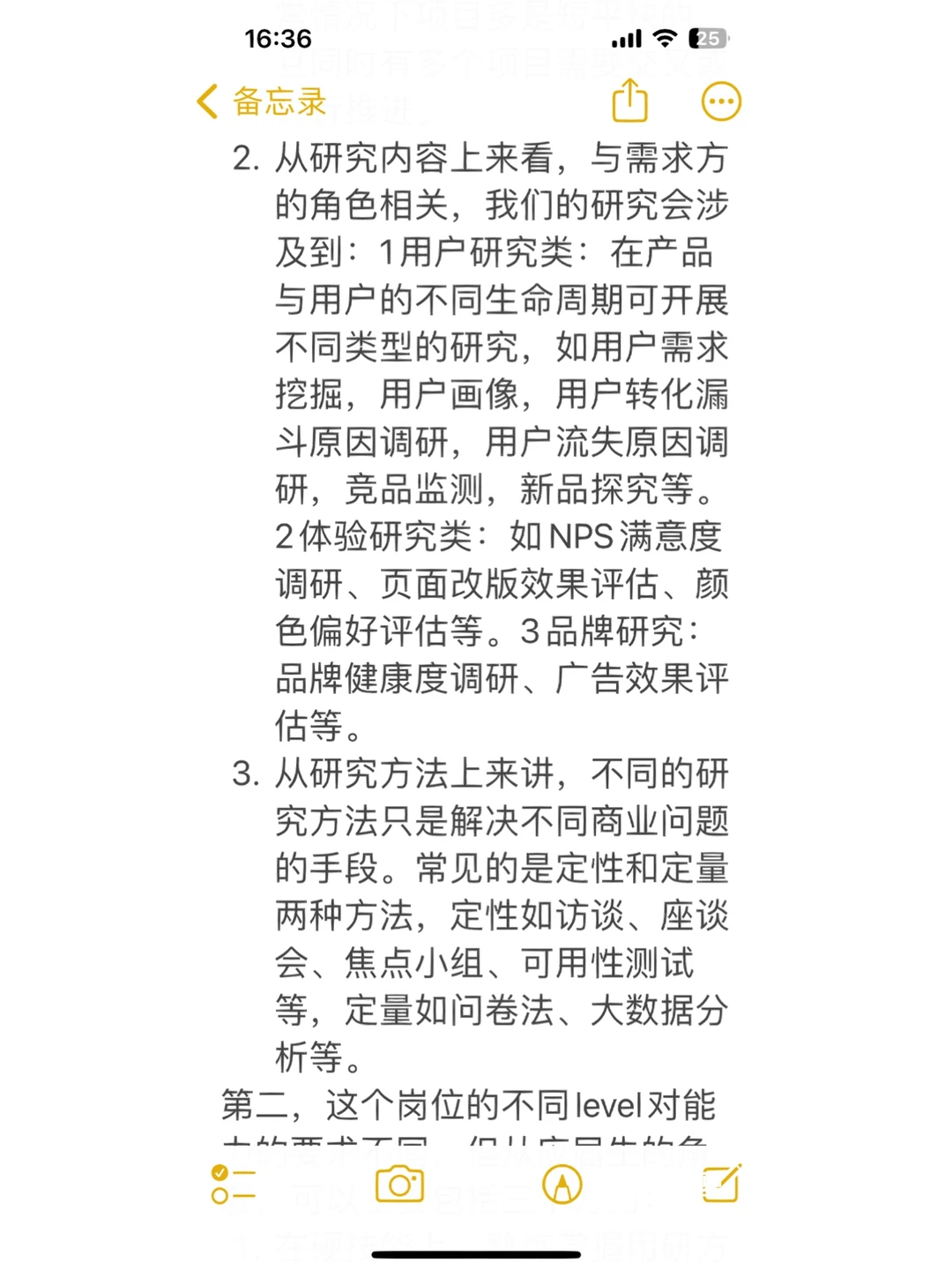 互联网用户研究大揭秘
