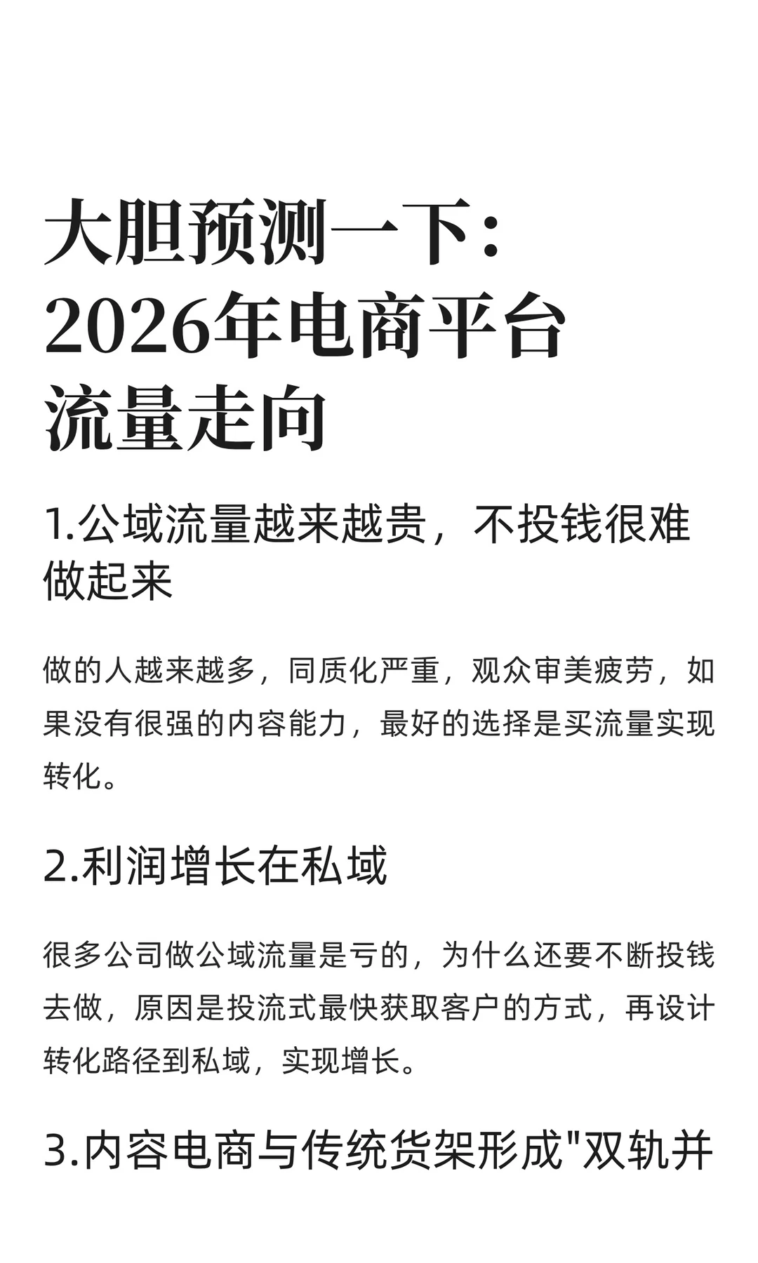 大胆预测一下:2026年电商平台流量走向