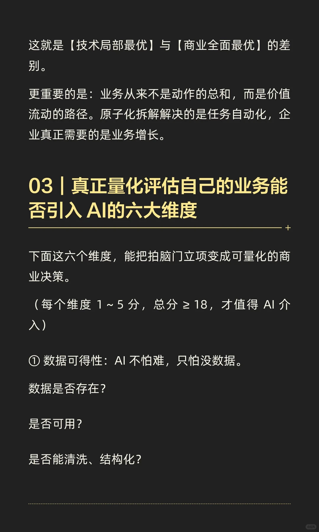 如何量化评估一项业务能否被 AI 赋能？技术