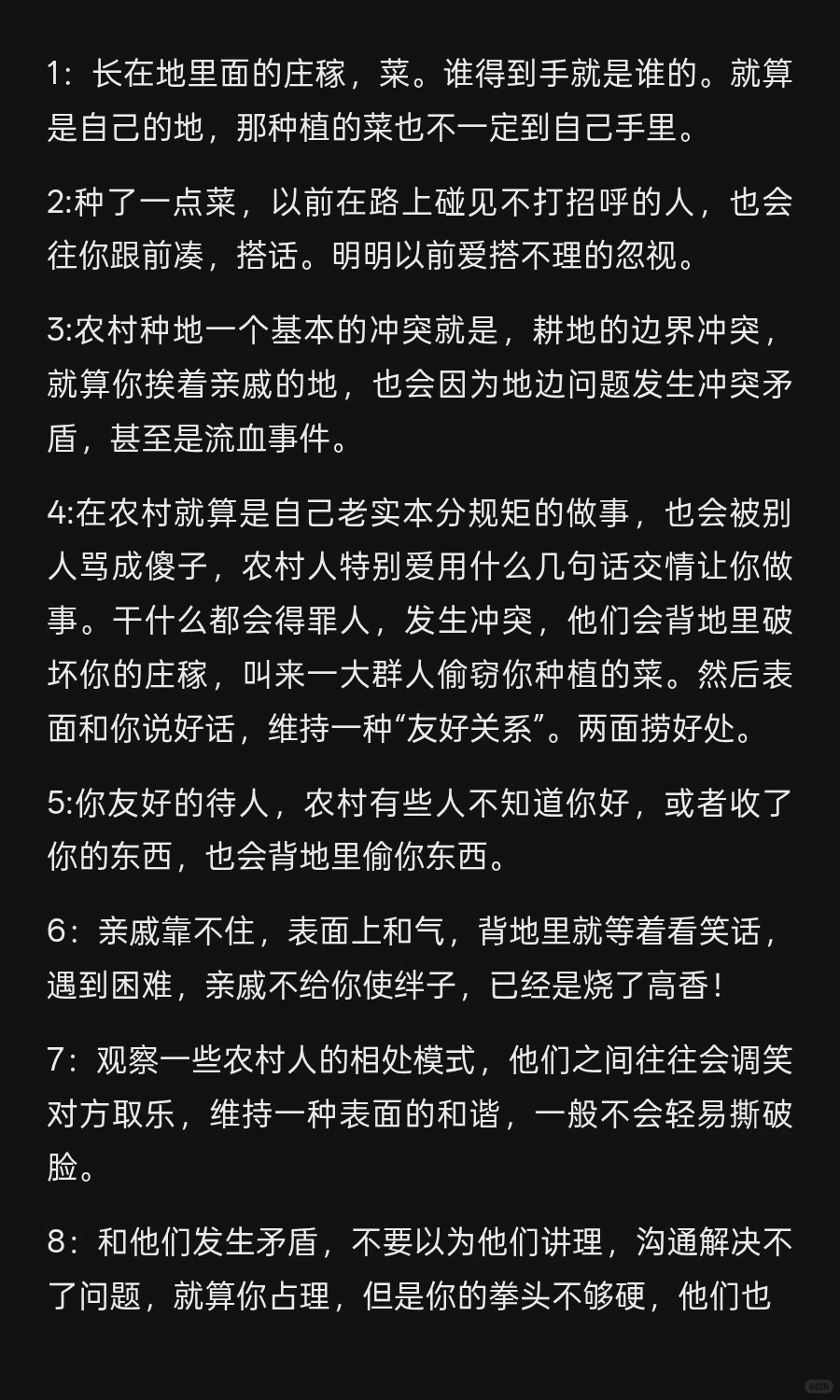 农村生活记录调查研究报告