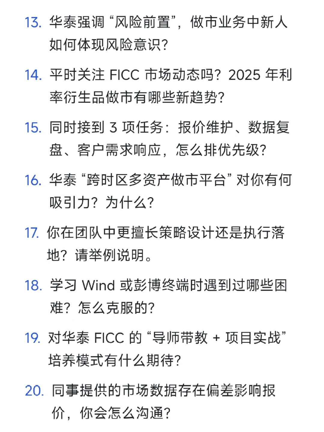 华泰FICC|做市业务面试
