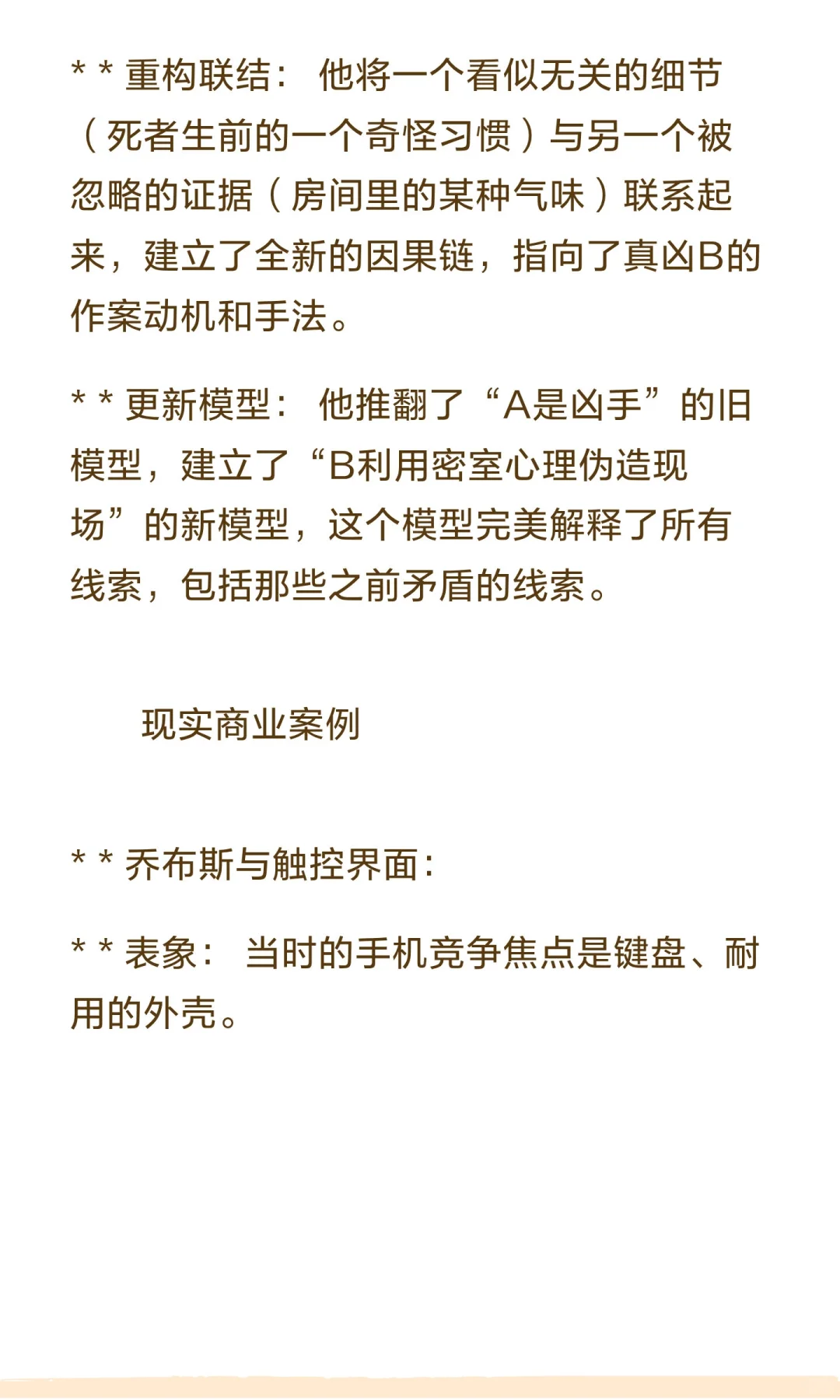 洞察力的第一性原理