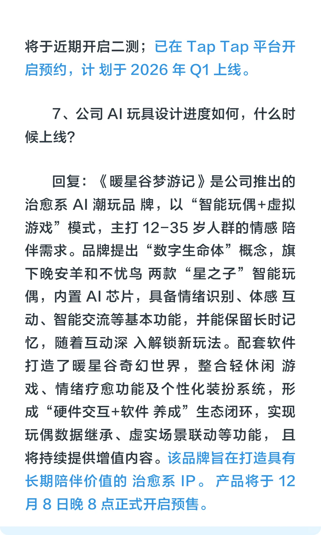 巨人、恺英网络、华通和完美世界，游戏分化
