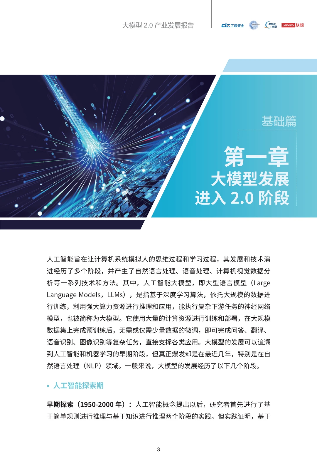 2025年大模型2.0产业发展报告