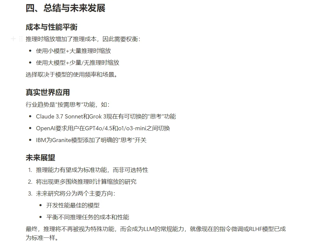 当AI学会深度思考：推理模型研究最前沿