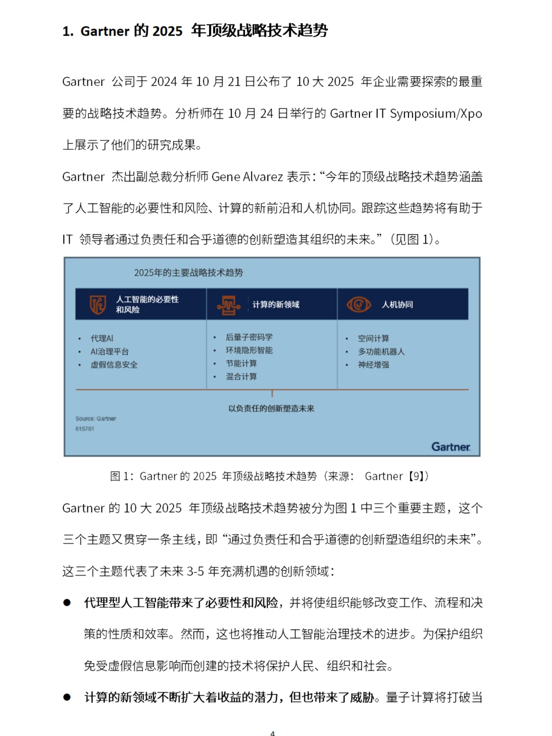 2025年十大企业科技战略趋势及未来预测