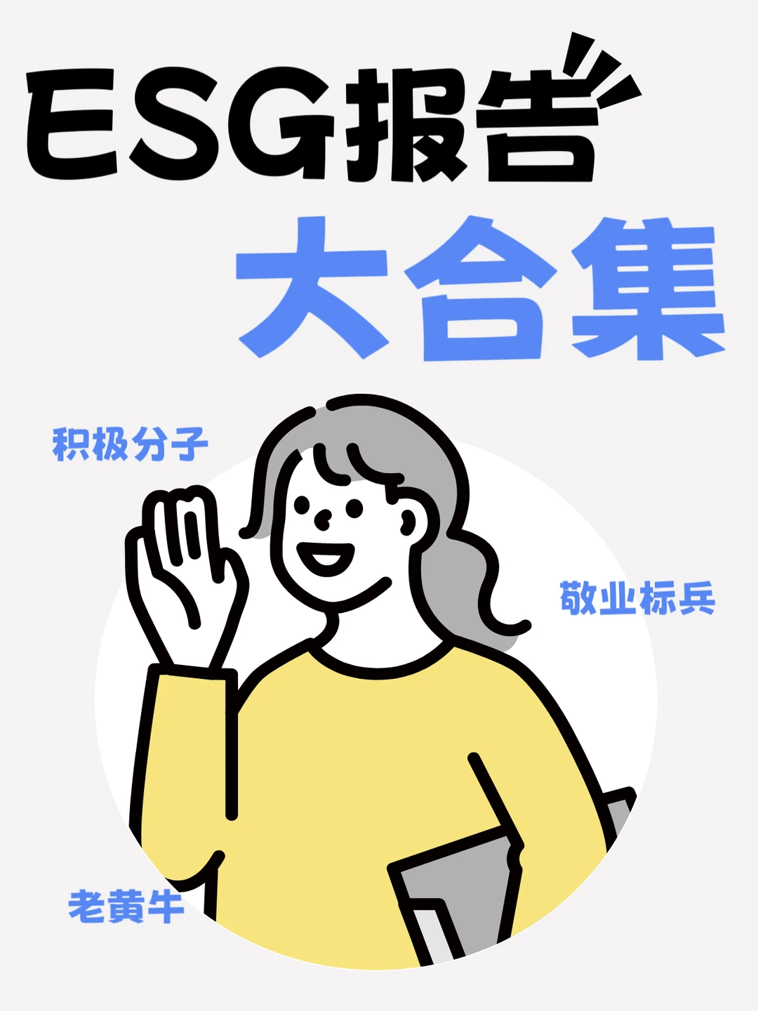 ESG报告合集-资料包