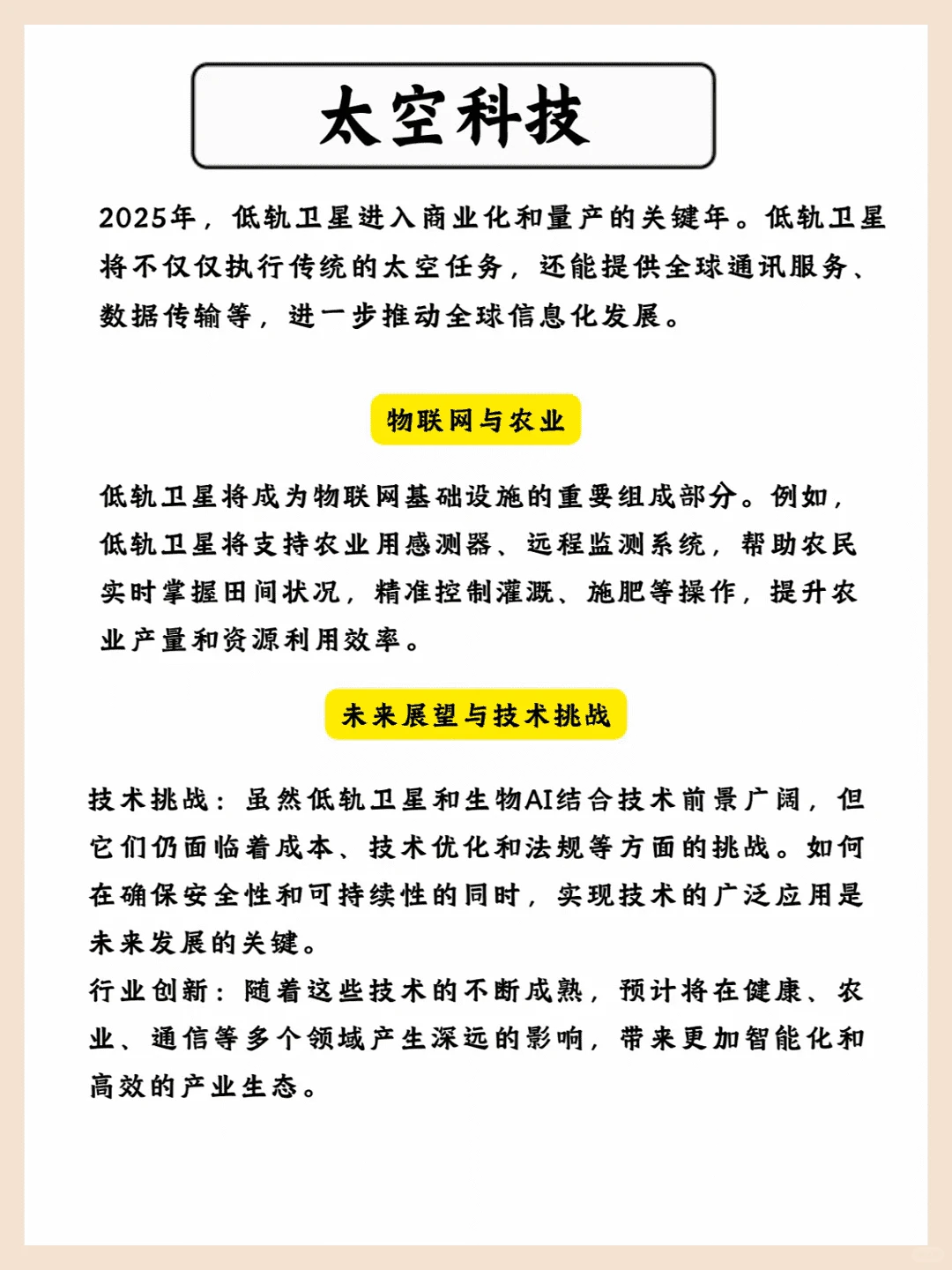 2025未来科技十大趋势