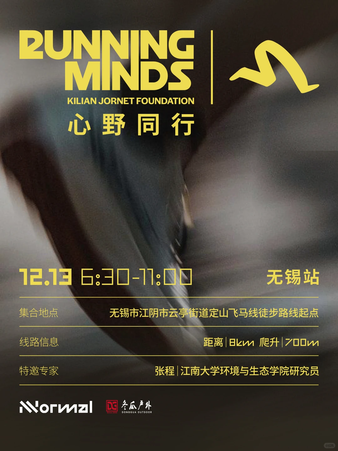 国际山地日无锡站活动|Running Minds