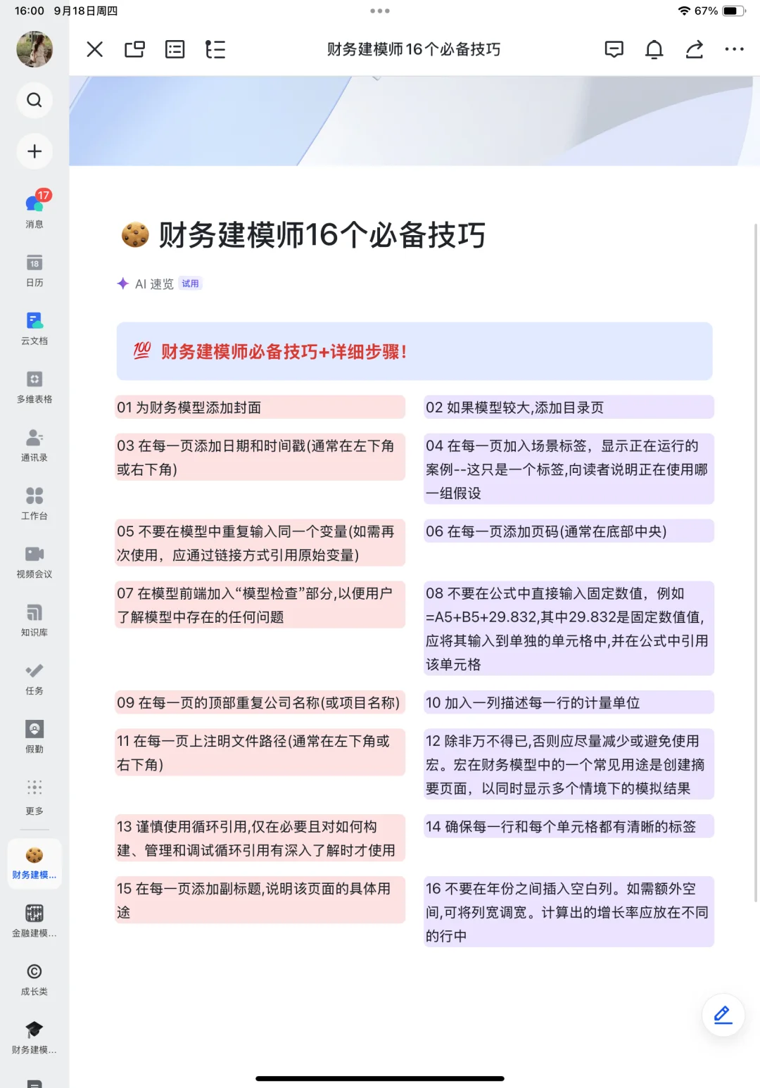 因为混上了财务bp，说点大家xhs搜不到的
