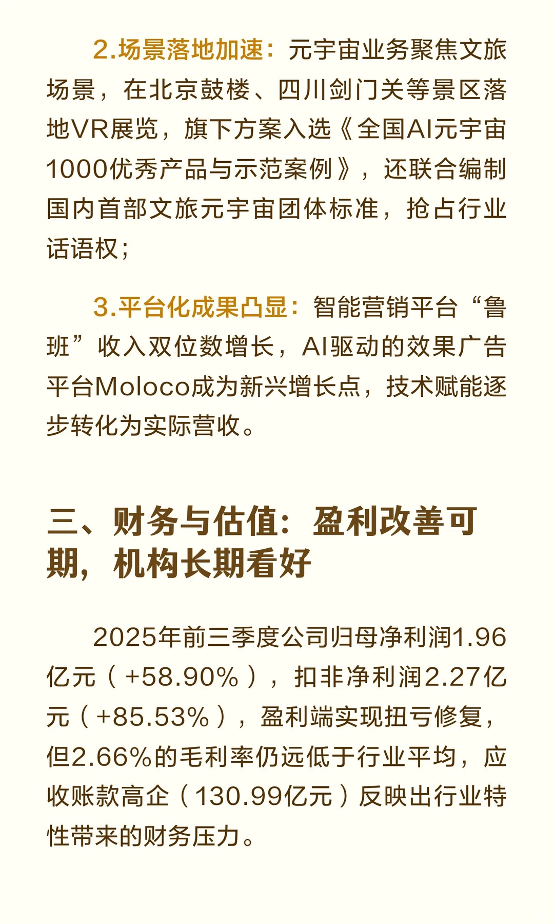 蓝色光标：AI+出海双轮驱动，营销龙头的价