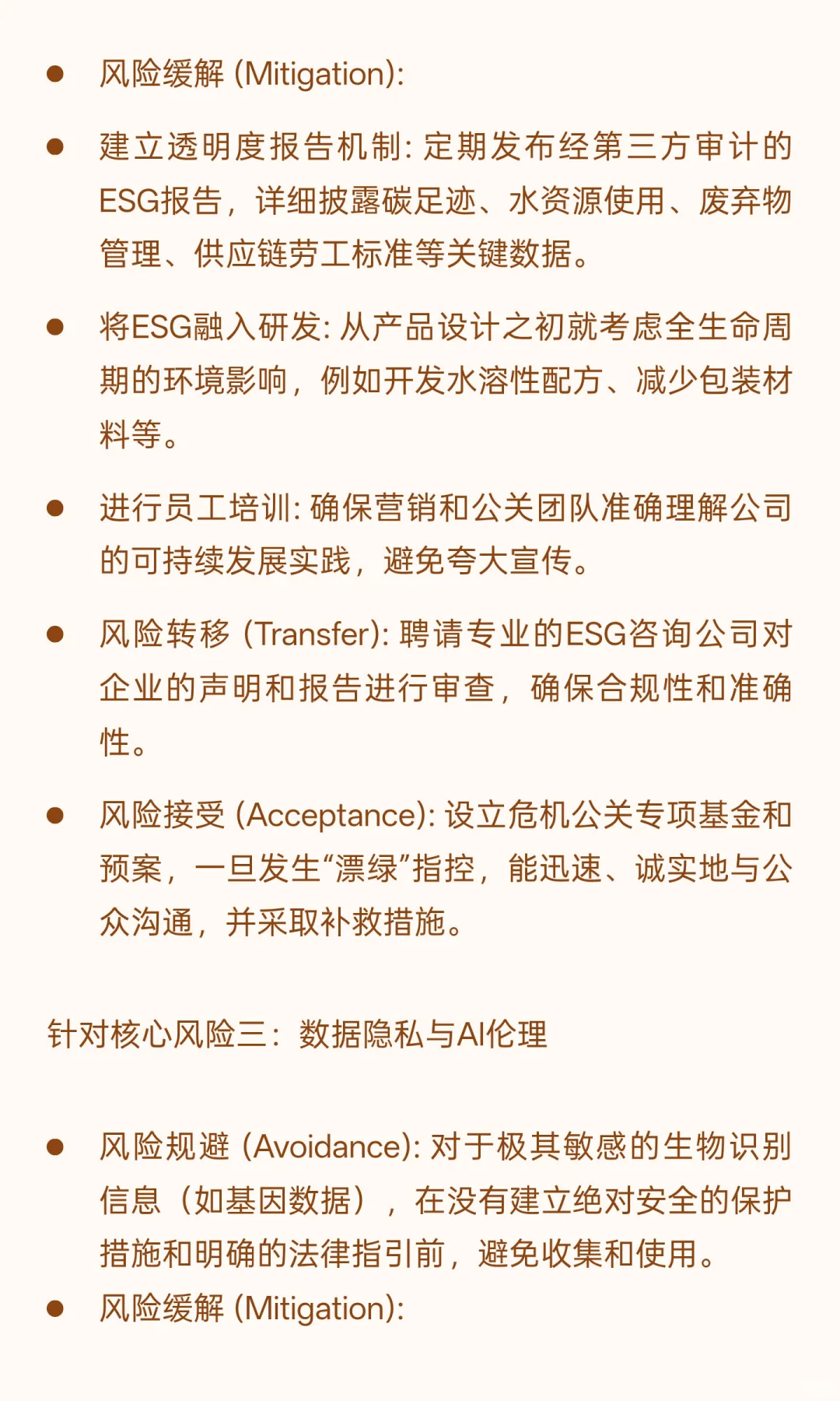 2026年美妆行业风险分析与应对策略报告