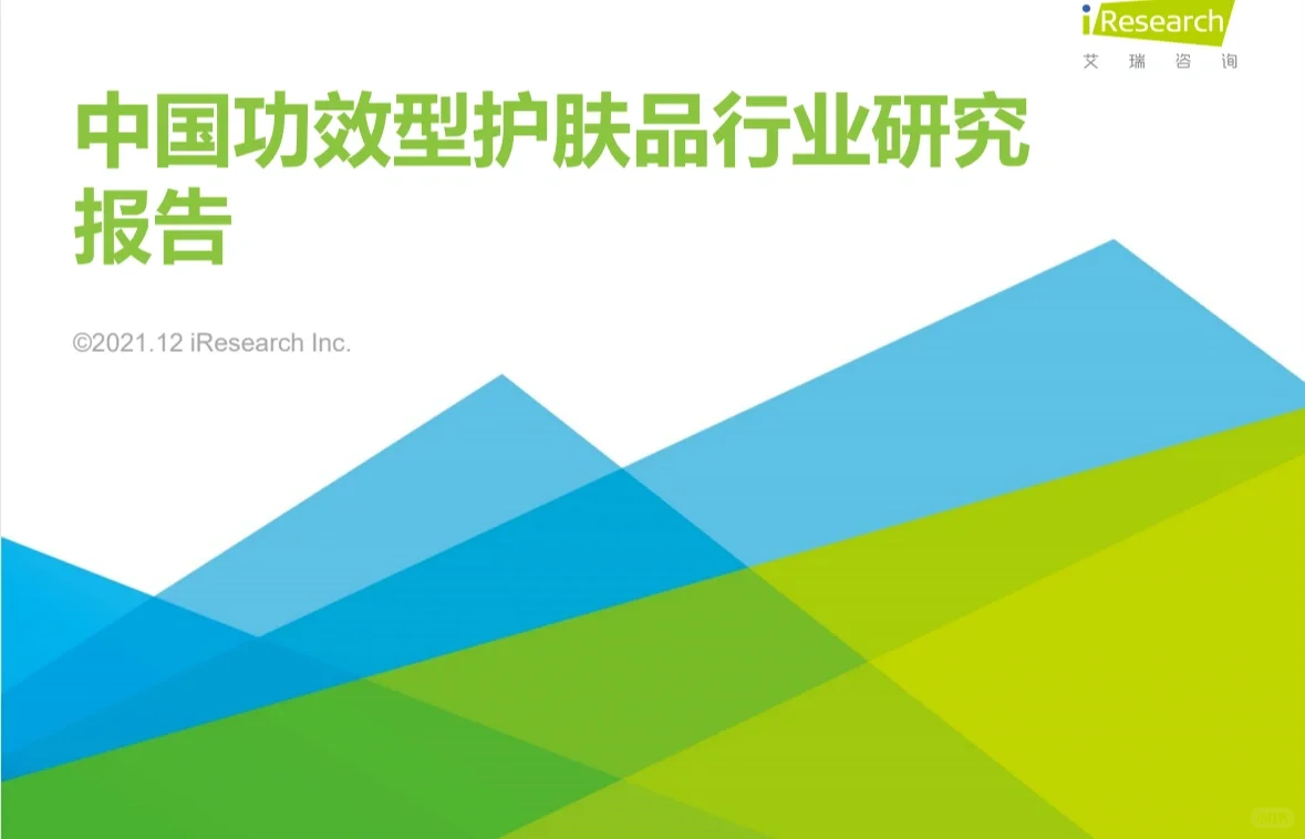 中国功效型护肤品行业研究报告