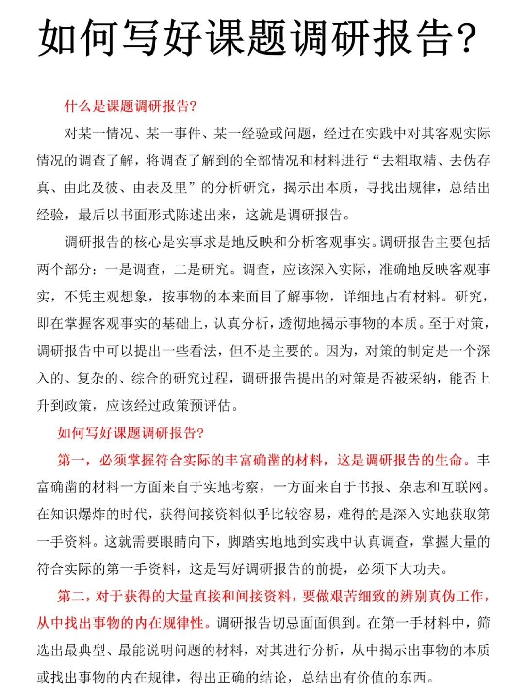 如何写好课题调研报告???