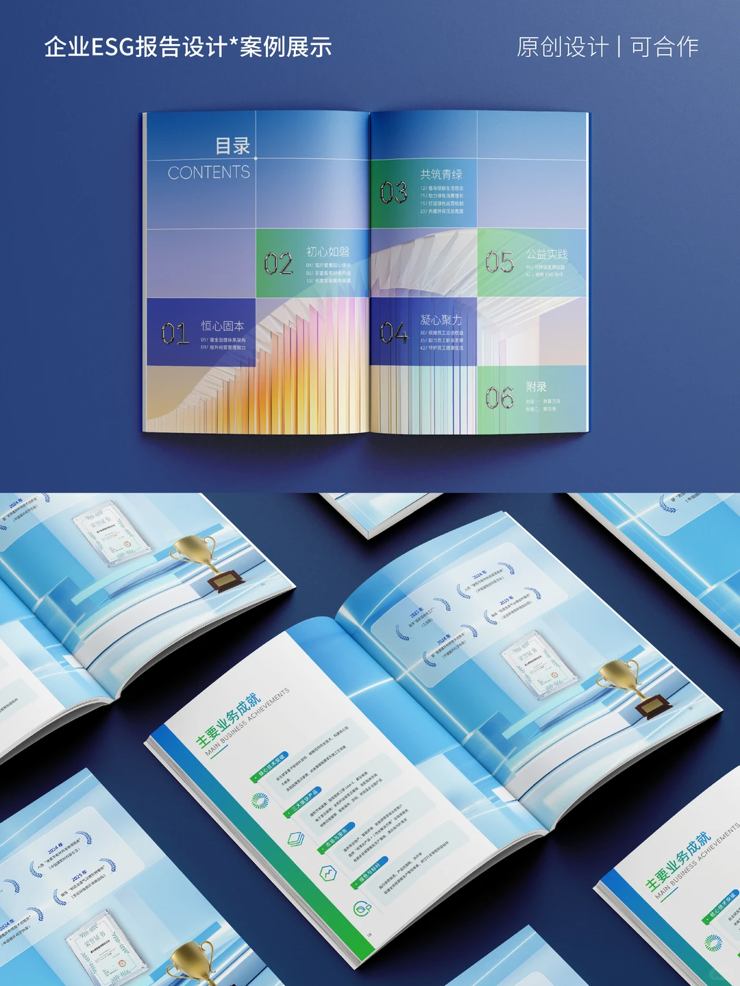 ?企业ESG报告设计©️300/p收少了吗❔