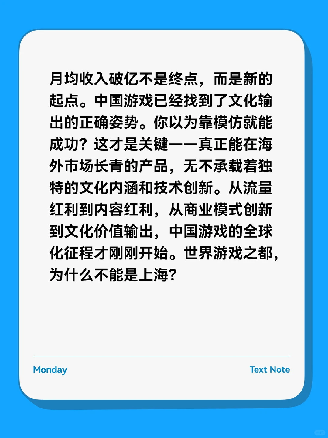 2025/12/1 | 中国游戏月均破亿征服全球市场