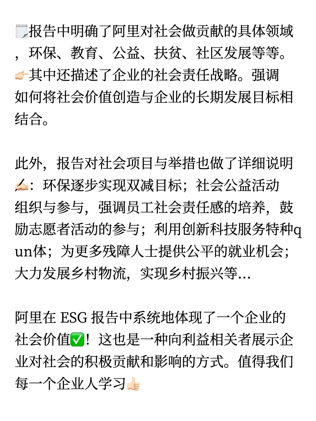 阿里ESG报告——体现企业的社会价值✅