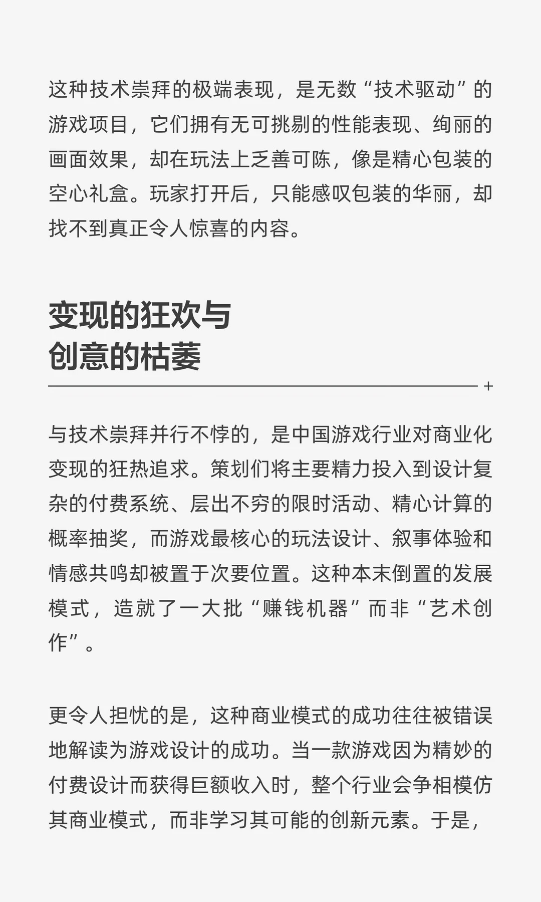 游戏行业不该再卷“技术”了，最该卷的其实