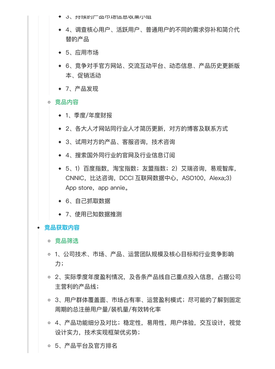 终于搞清楚了竞品分析怎么做（六步法sop）