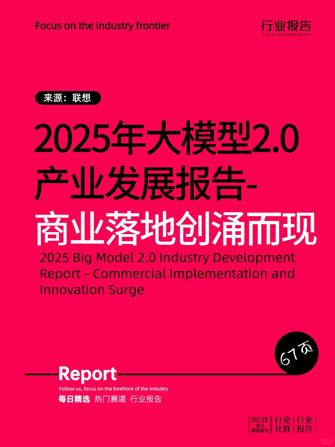 2025年大模型2.0产业发展报告