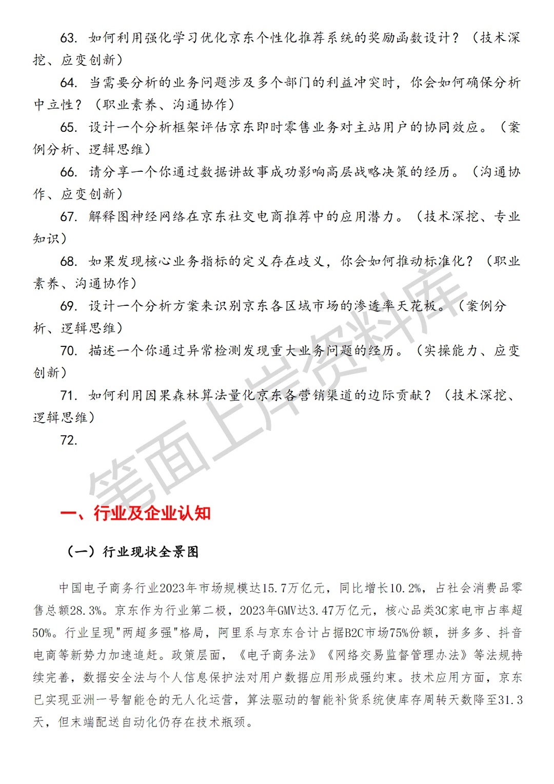 京东商业分析