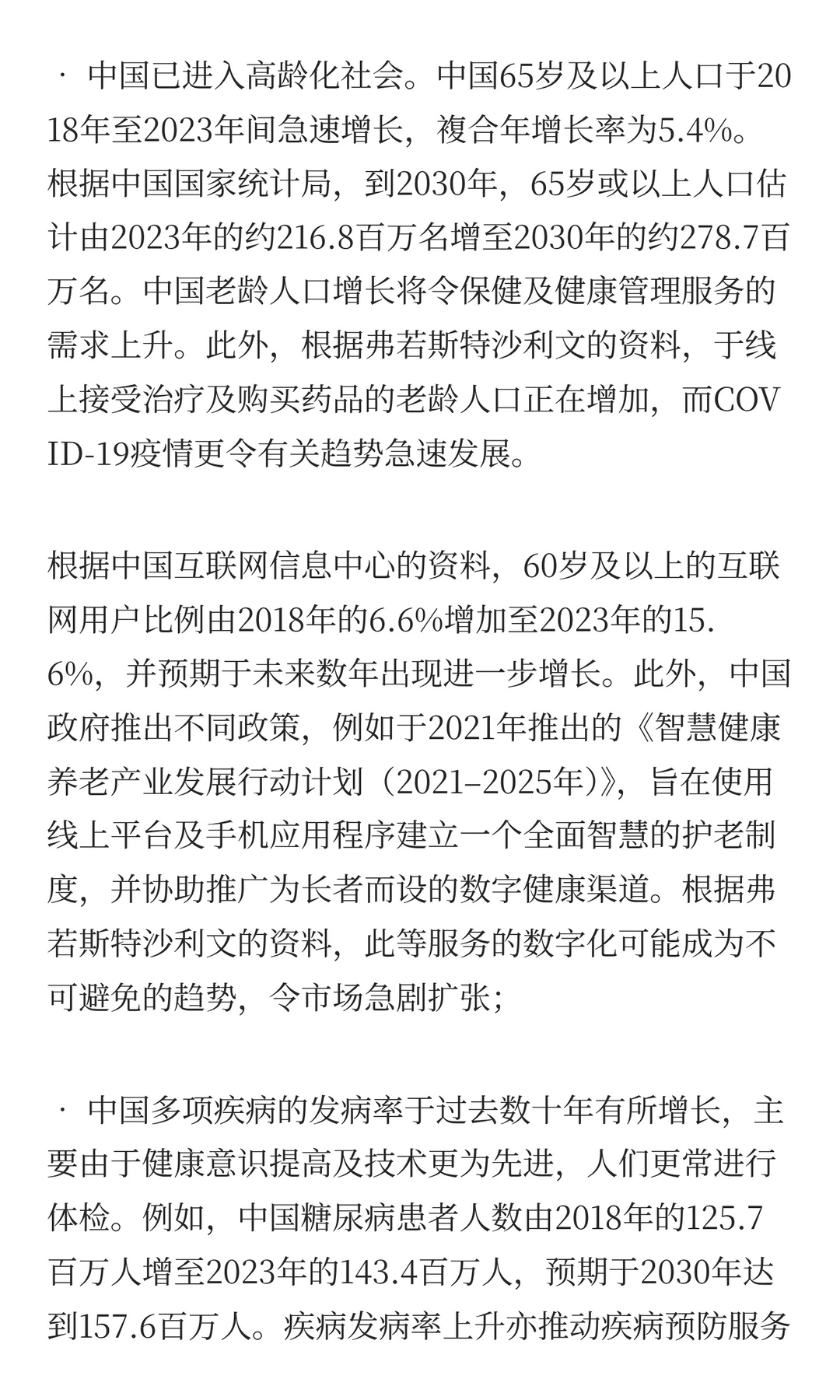2025年数字健康医疗服务市场规模及面临挑
