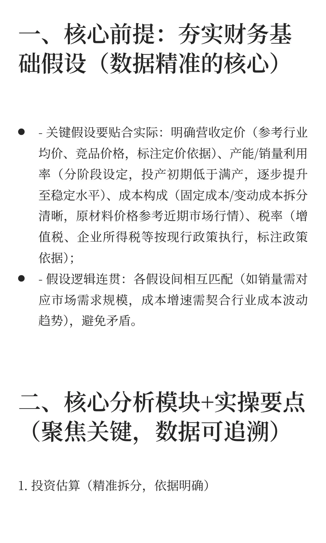 可研报告财务测算怎么做