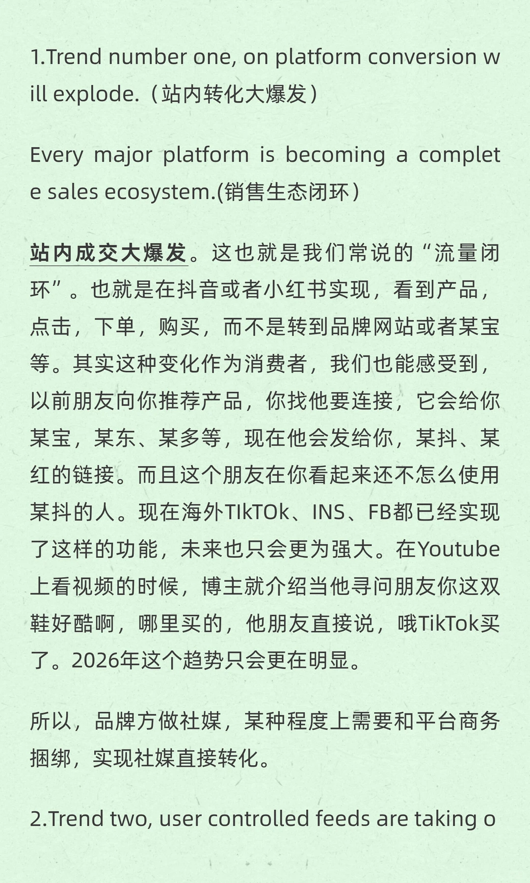 #社媒观察：2026年出海营销社媒7大趋势变