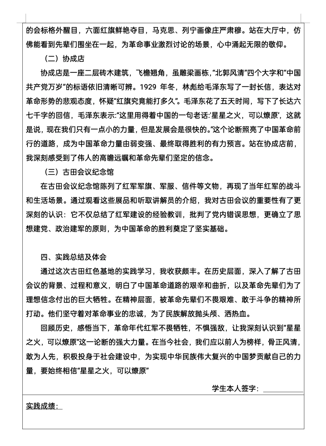 毛概实践报告|红色基地