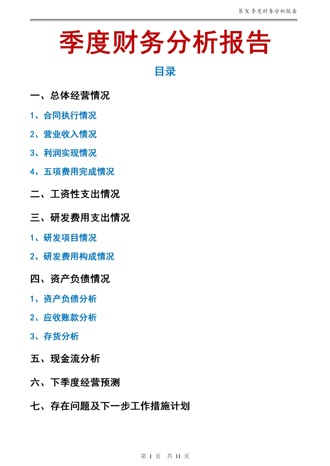 老板看一眼就喜欢的财务分析报告长这样啊！