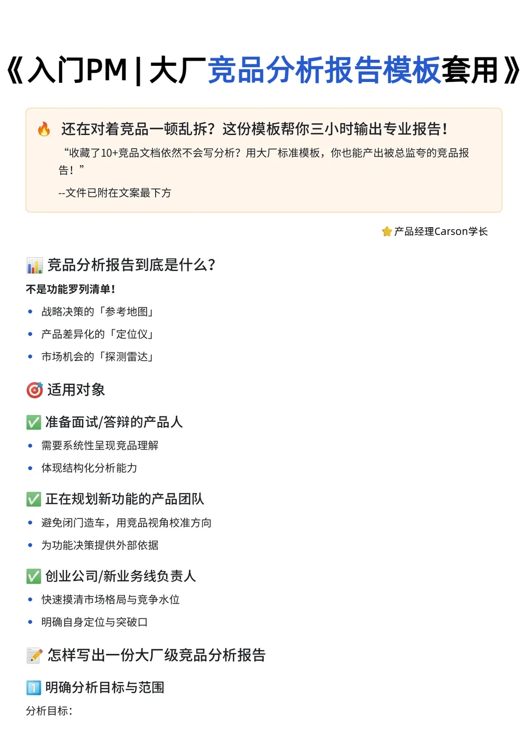 入门PM｜大厂竞品分析模版直接套用！