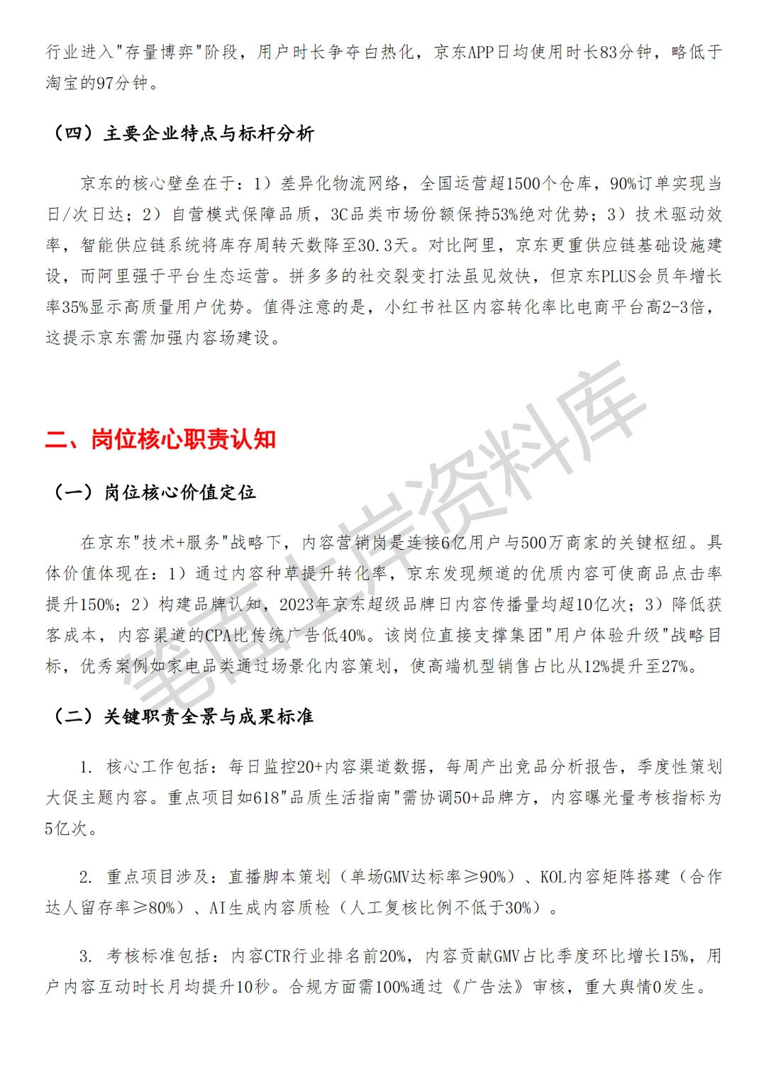 京东内容营销