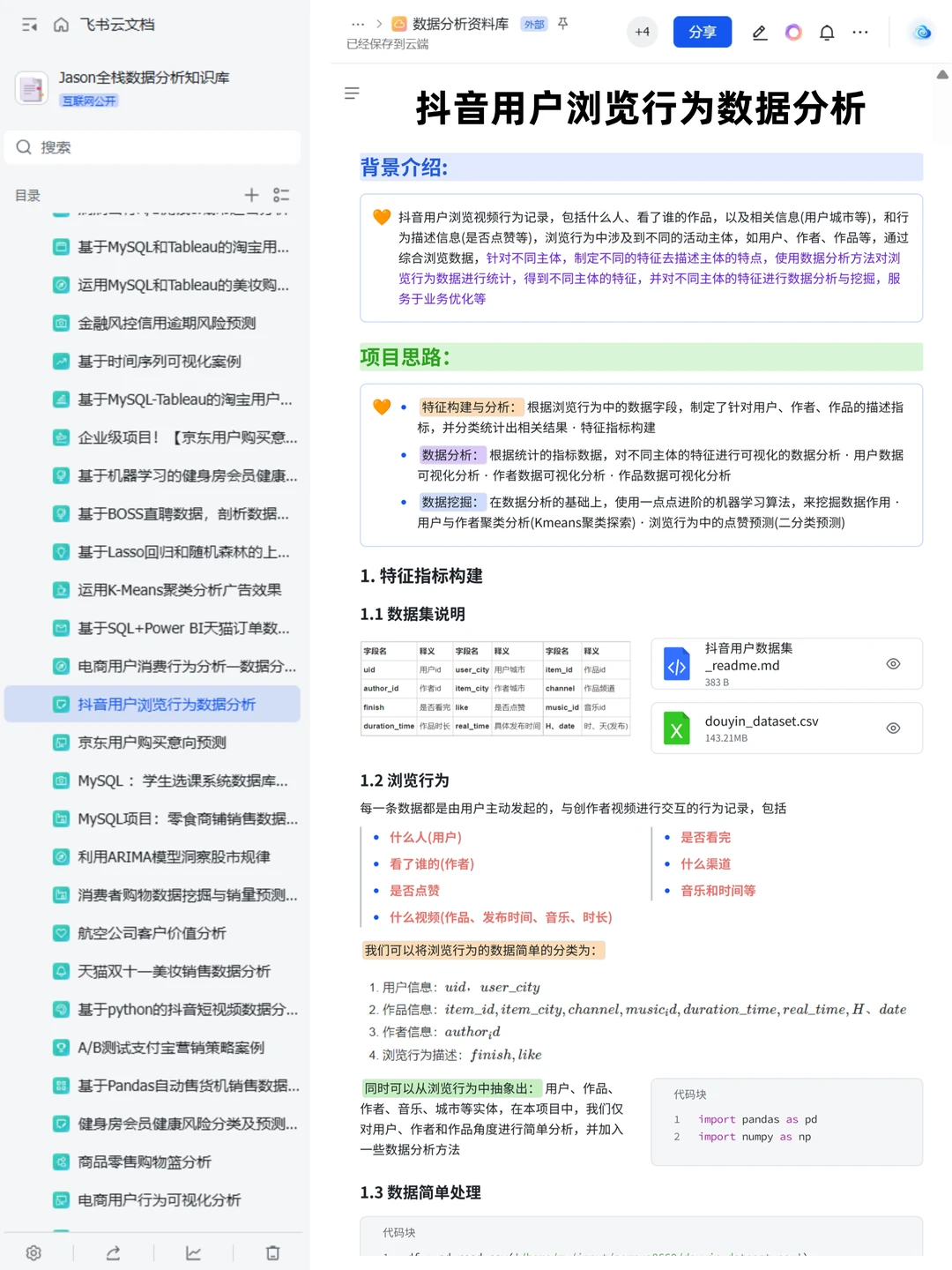 上班摸鱼写了篇抖音用户浏览行为分析案例~