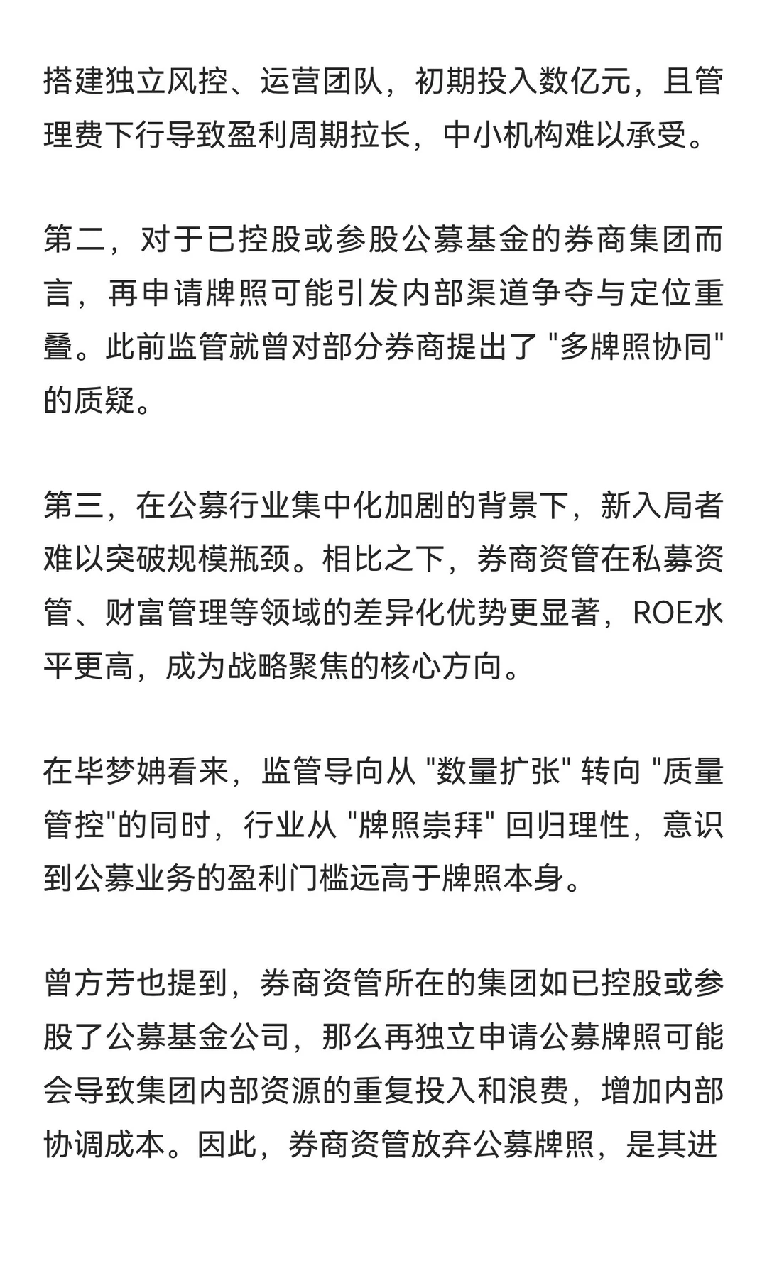 券商资管转型生变：“参公”产品变更管理人