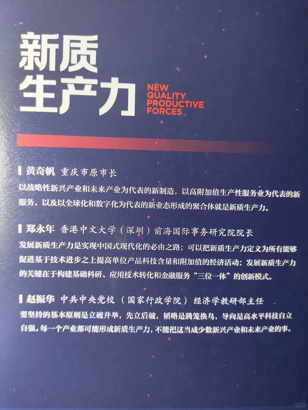 引领未来的引擎‖《新质生产力》