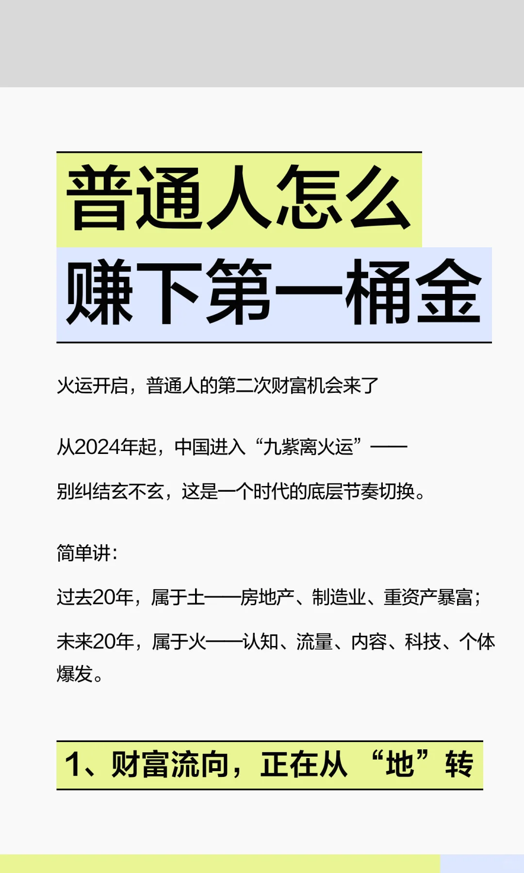 普通人怎么赚下第一桶金