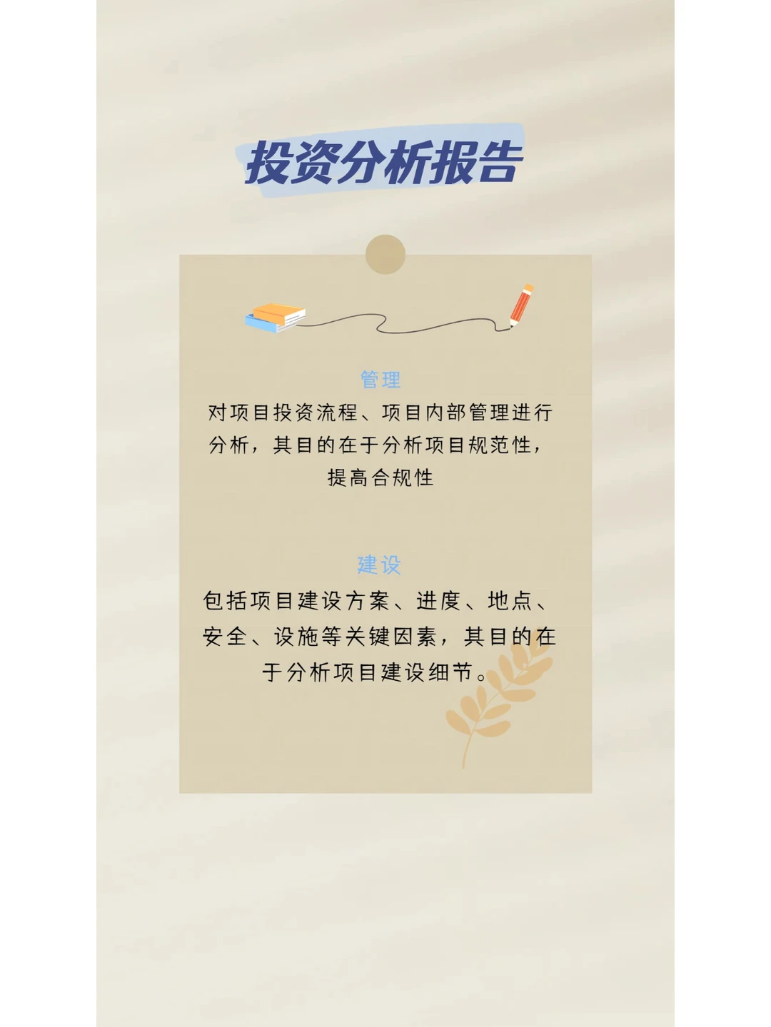 【干货分享】投资分析报告如何撰写