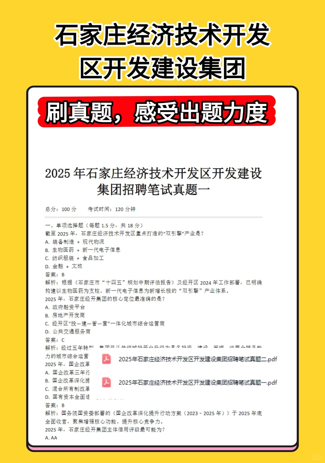 石家庄经济技术开发区开发建设集团招聘公告