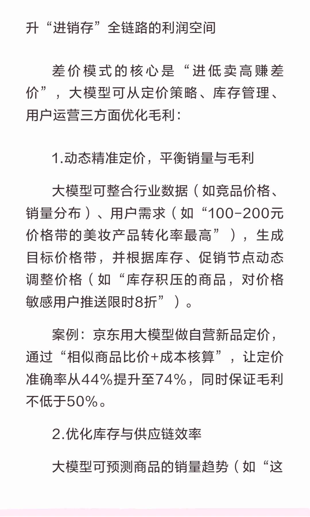 互联网大厂是如何靠大模型赚钱?（二)