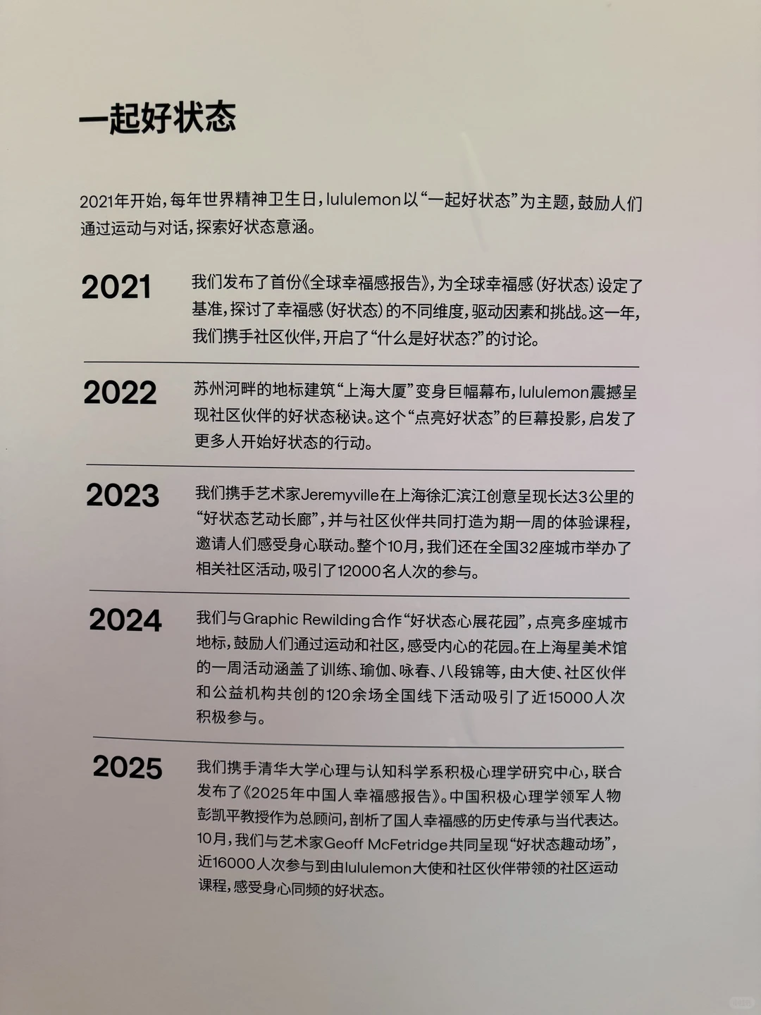 主持Lululemon✖️中国乡村发展基金会