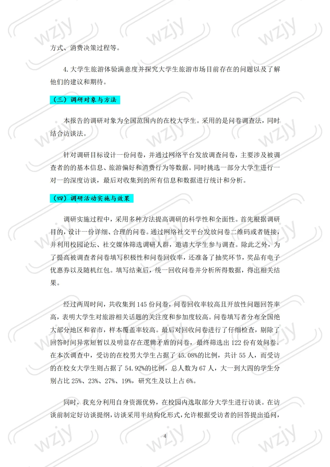 可以直接抄的大学生游客旅游偏好调研报告
