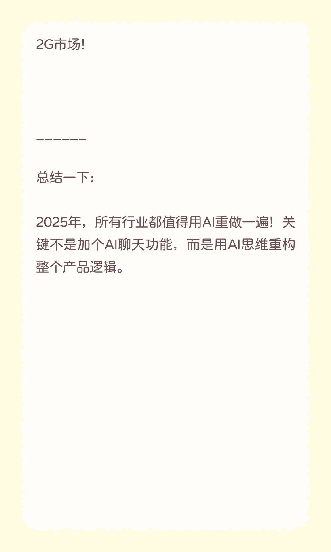 YC大佬揭秘2025年最值得搞钱的6个AI风口