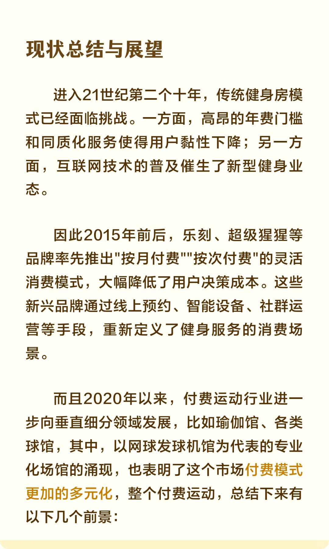 科普篇05：你凭什么让我付费运动？