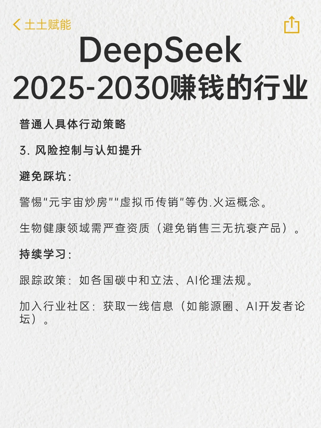 2025-2030年，什么行业能赚钱？