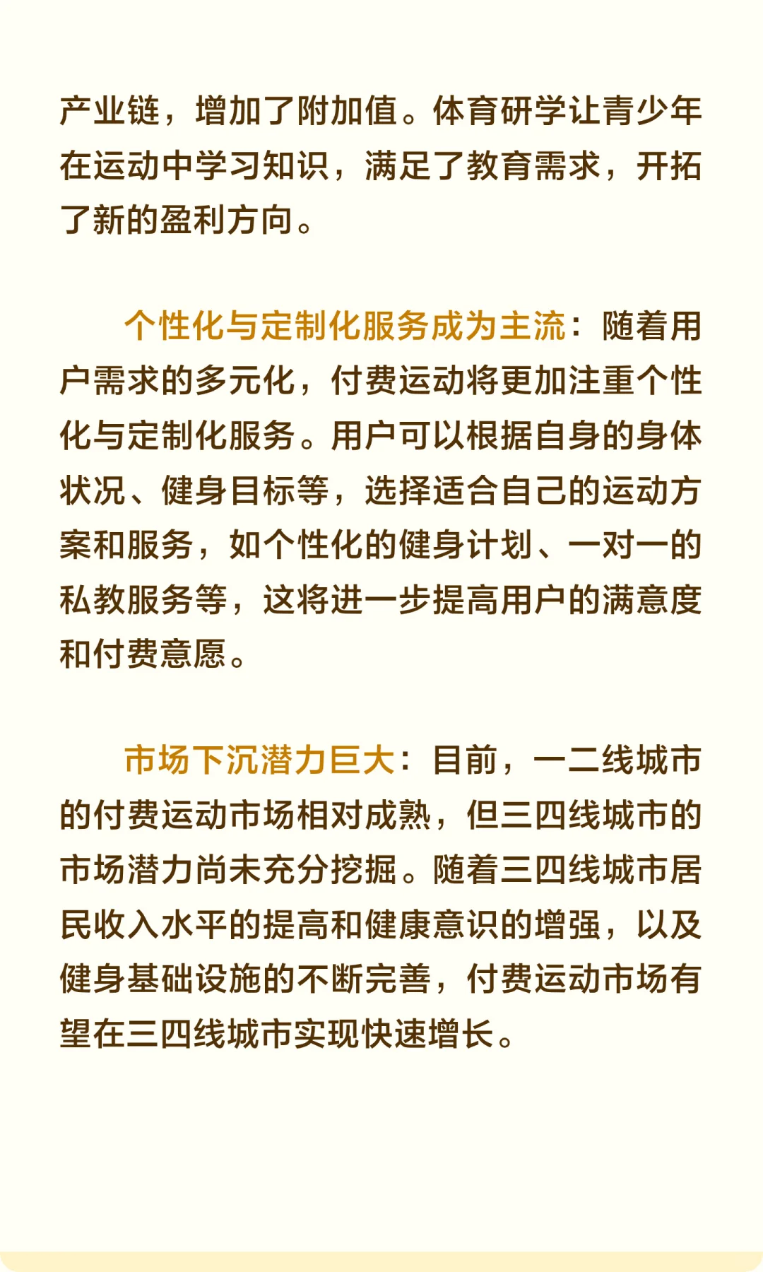科普篇05：你凭什么让我付费运动？