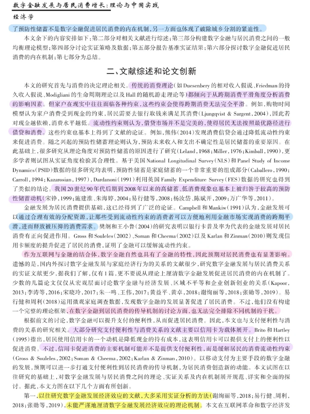 论文跟读|数字金融发展与居民消费增长
