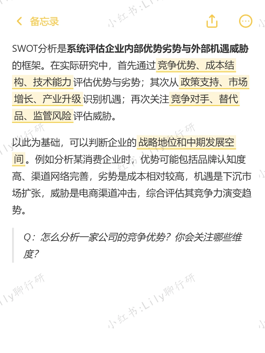 ?中金行研面试经验分享
