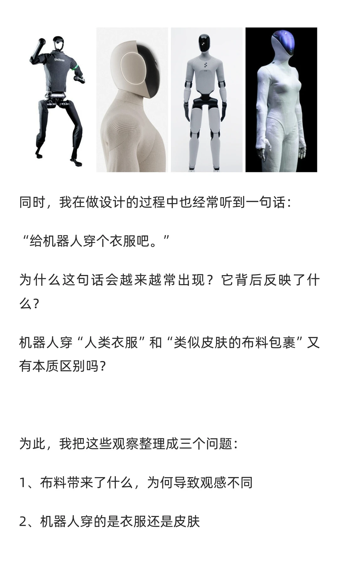 机器人设计|一起聊聊给机器人穿衣服这件事