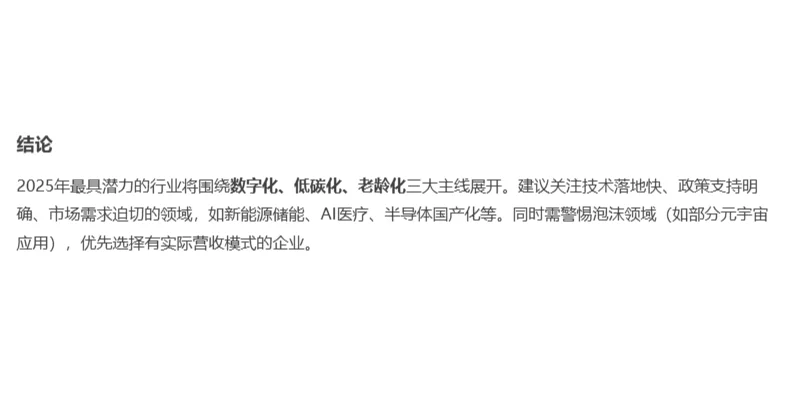 DeepSeek分析2025最有前景的行业