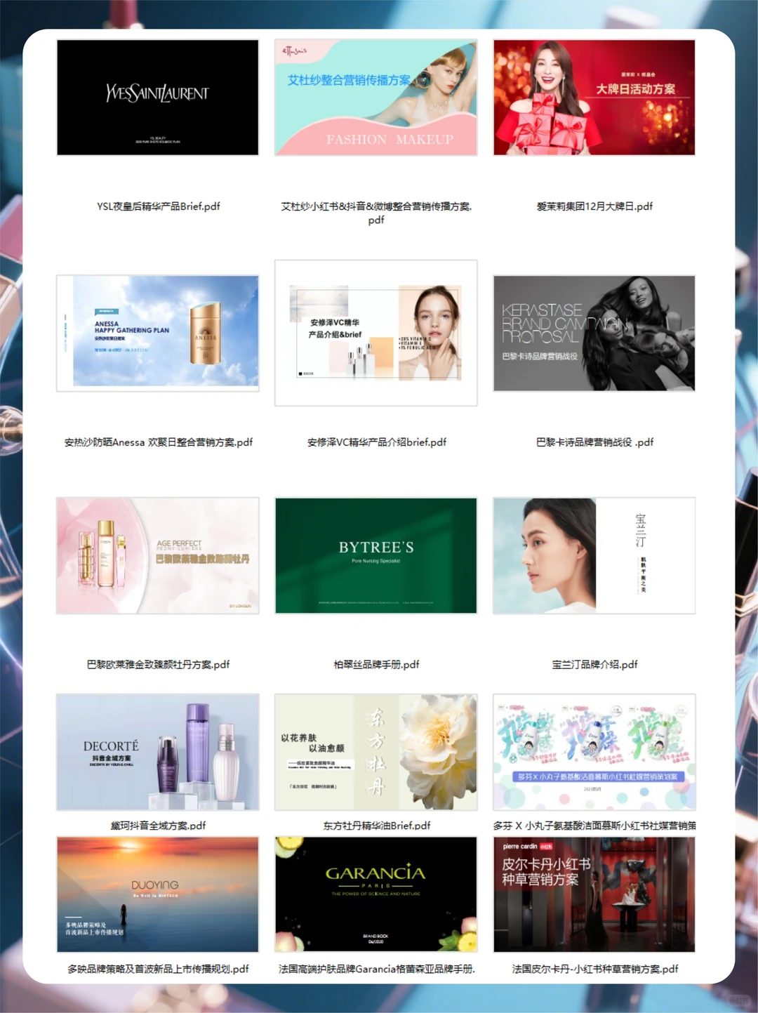 美妆营销人私藏！300套实战方案+行业报告